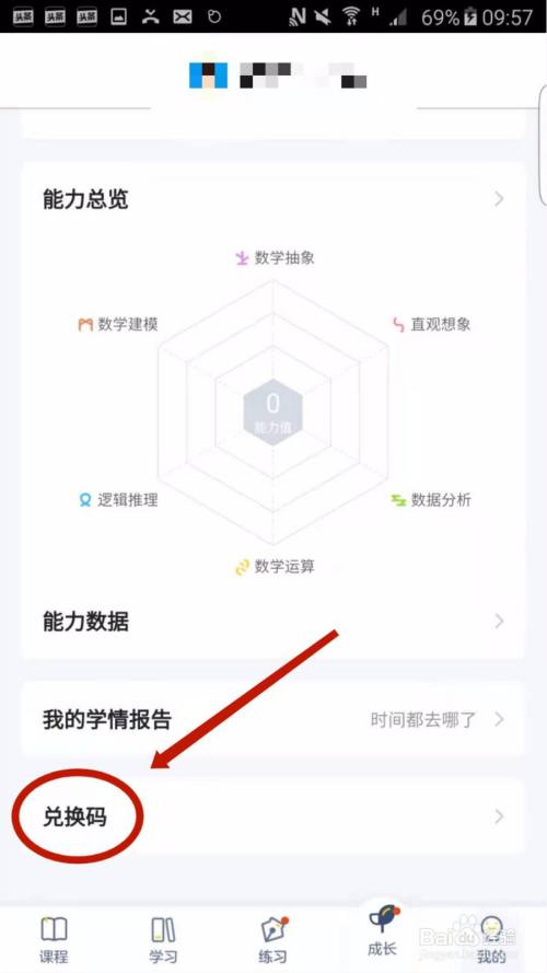 洋葱学院怎么使用兑换码