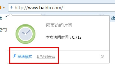 闪电符号,其中就显示了现在的浏览模式是高速,还有可以"切换到兼容"