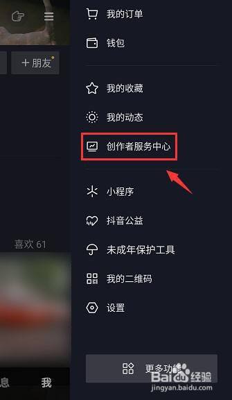 抖音怎么添加商品橱窗