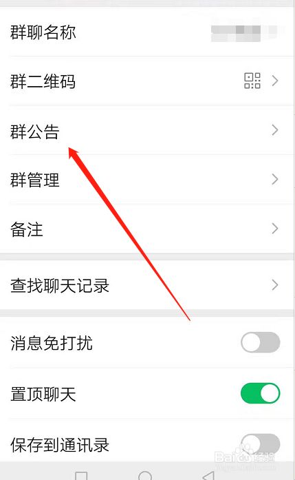 微信群怎么发公告