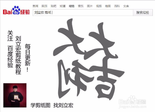 刘立宏一笔字剪纸教程 四字祝福 大吉大利印章版