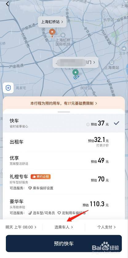 滴滴出行怎么预约用车