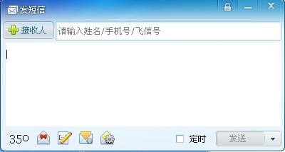 输入"接收人",输入短信内容
