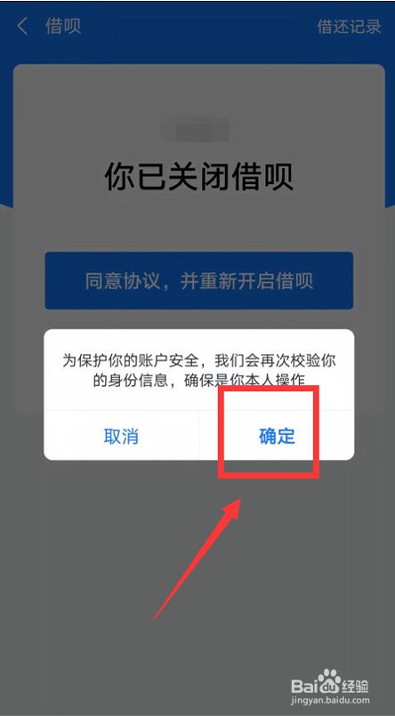 支付宝如何开通借呗