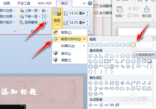 简单裁剪,打开演示文稿,单击【图片工具-格式】选项卡中的【裁剪】