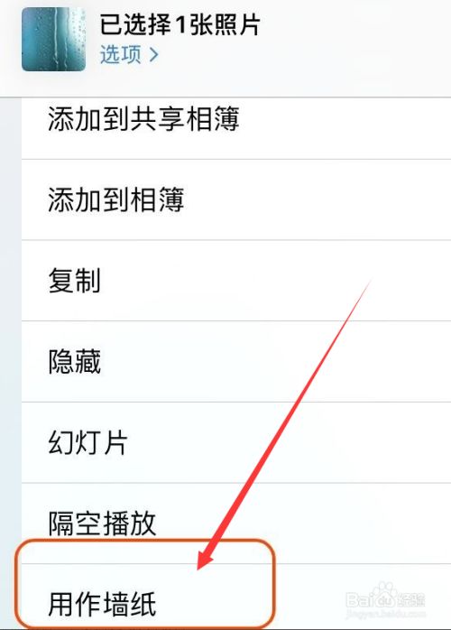 苹果手机怎么设置壁纸和锁屏