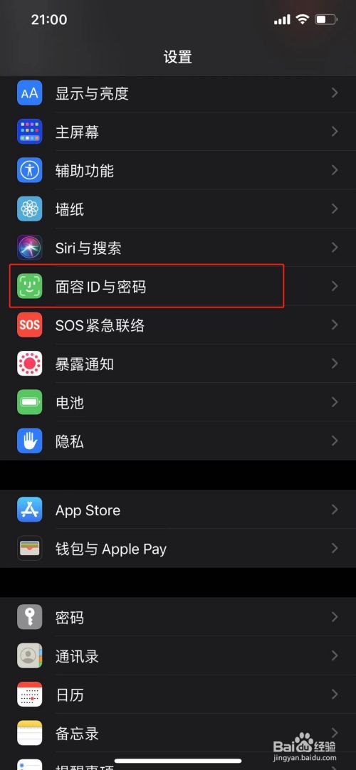 苹果11密码怎么设置