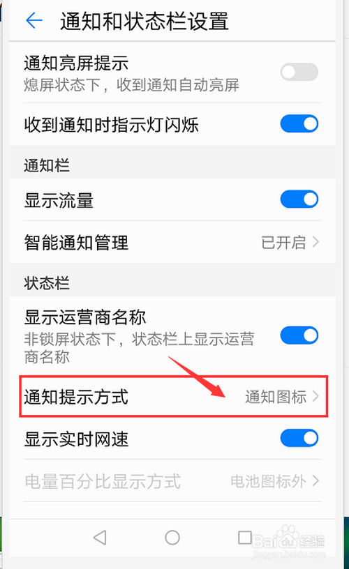 华为手机状态栏的通知图标太多怎么关闭