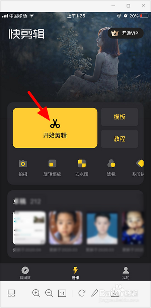 快剪辑动感分屏在哪