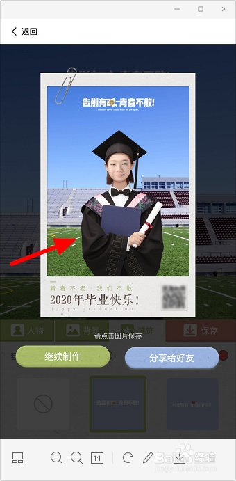 云端毕业照怎么做 云端毕业照模板