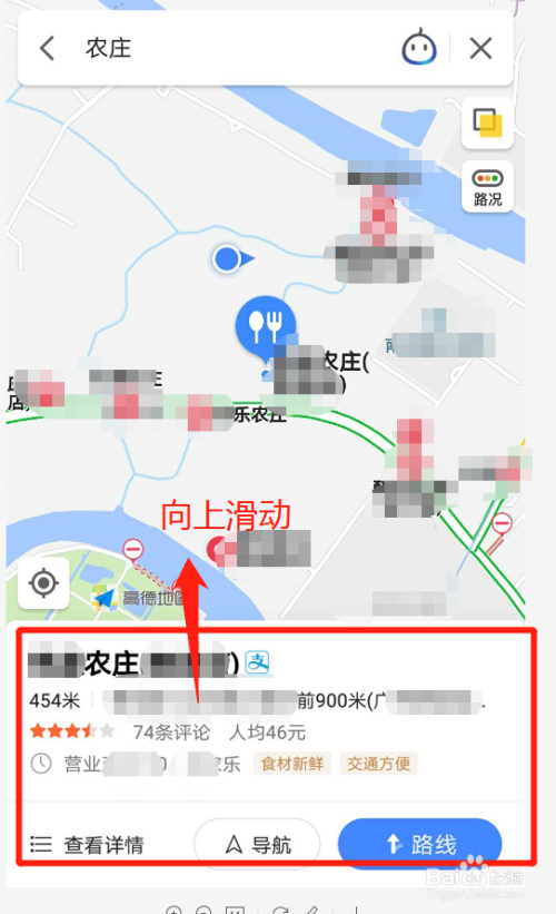 高德地图如何搜索农庄吃饭地点?
