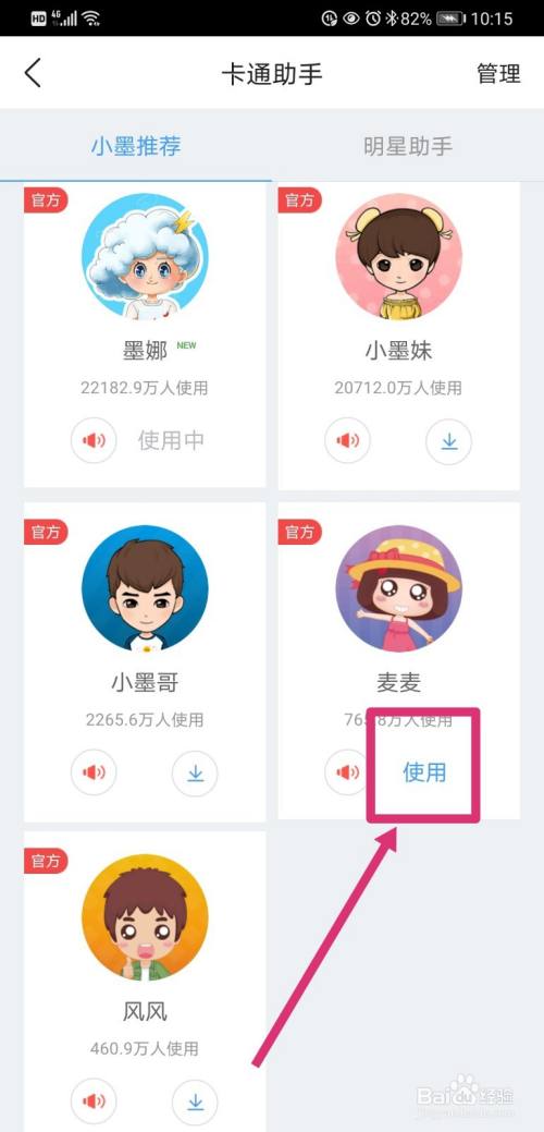 墨迹天气如何更换卡通助手