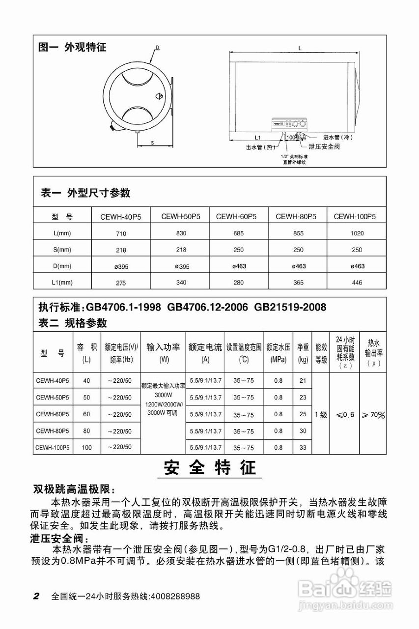 史密斯cewh-p5.热水器使用说明书