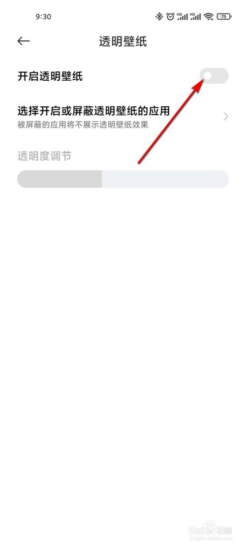 主题壁纸怎么设置透明壁纸