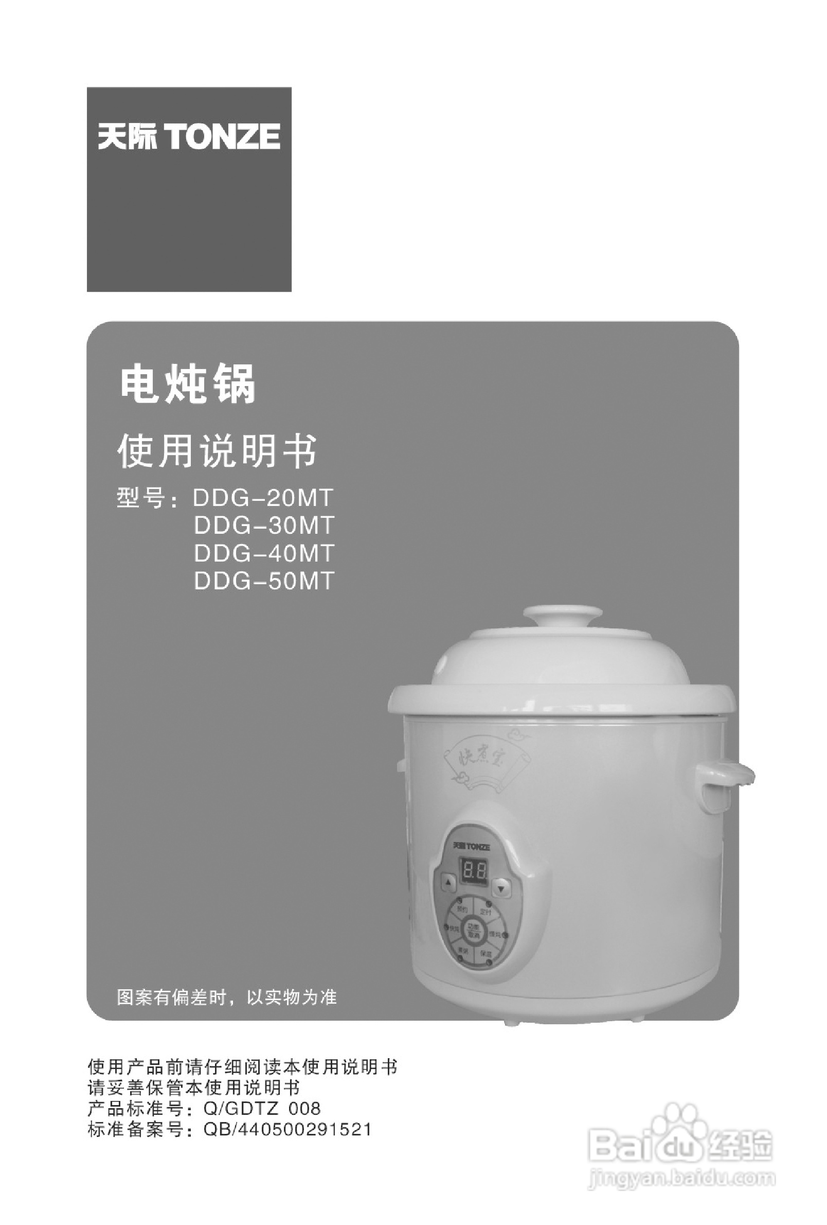 天际ddg-50mt电炖锅使用说明书