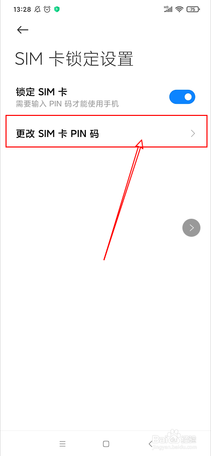 miui12如何设置sim卡pin密码