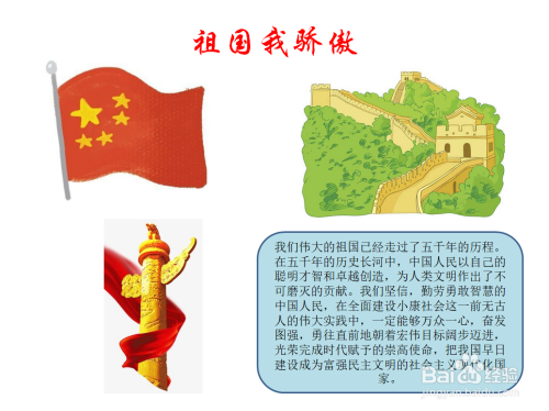 祖国我骄傲手抄报内容
