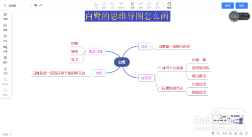 白鹭的思维导图怎么画