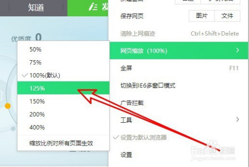 360浏览器如何修改网页的浏览比例