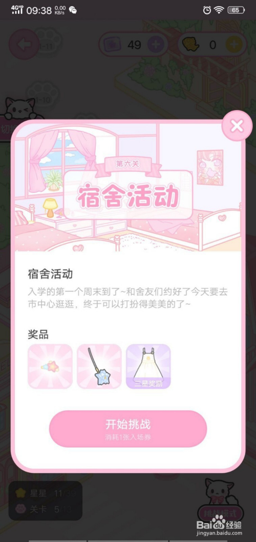 装扮少女宿舍活动攻略?