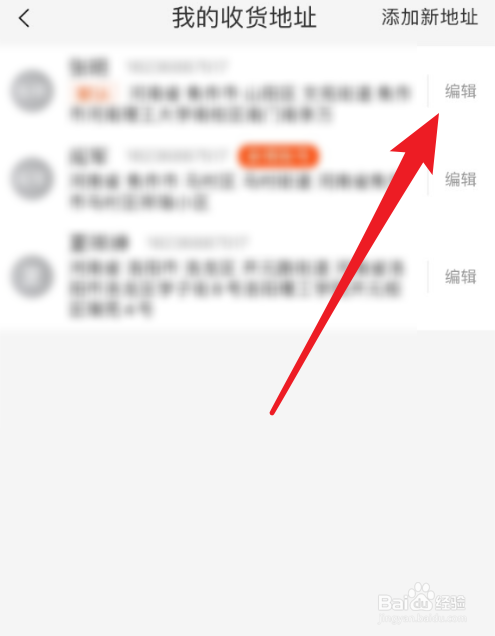 怎么删除手机淘宝上的收货地址