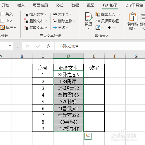 excel如何从单元格中提取出数字