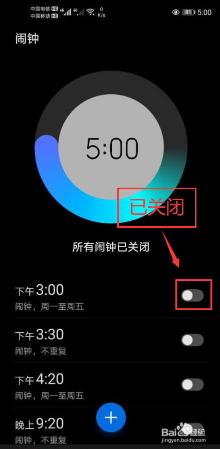 华为手机一直有个闹钟不知道在哪里关闭