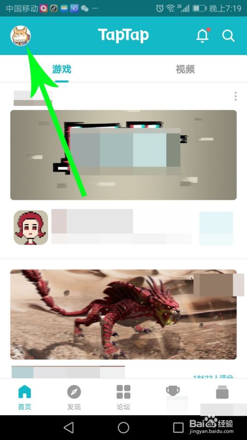 怎么注销taptap账号