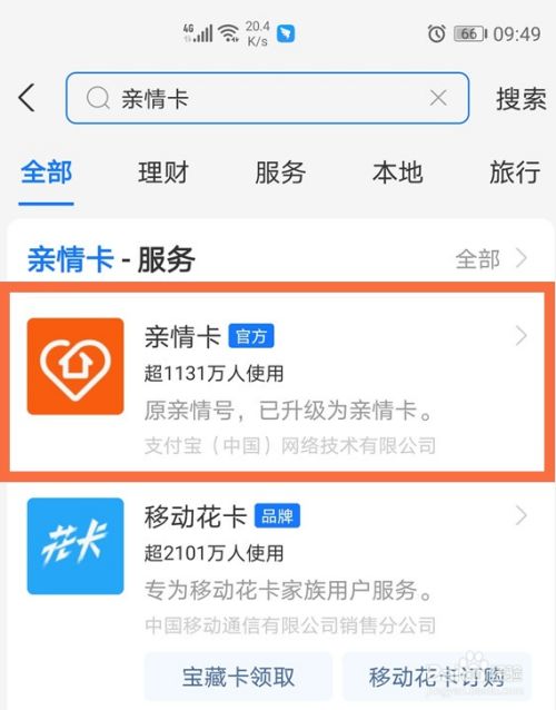 支付宝的亲情卡怎么解绑