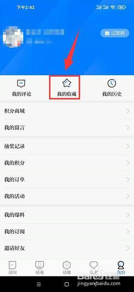在"我的"页面中,选择"我的收藏"栏.