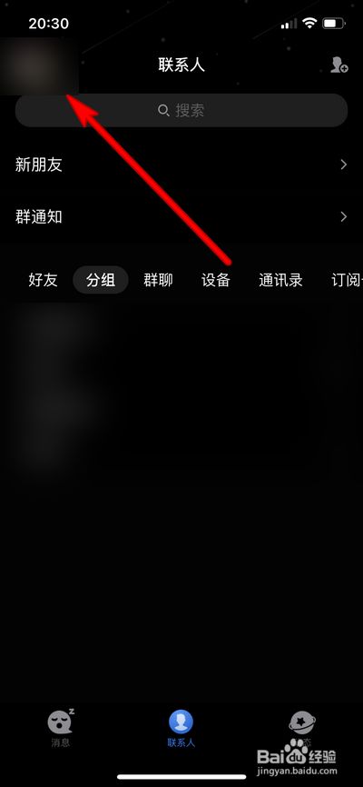 手机qq变成了黑色怎么回事