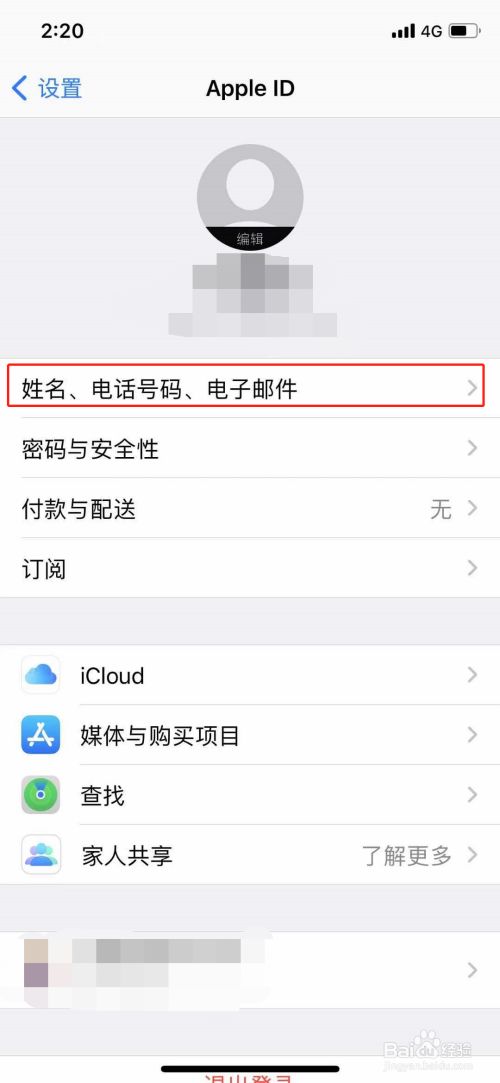 appleid怎么更改电话号码-百度经验