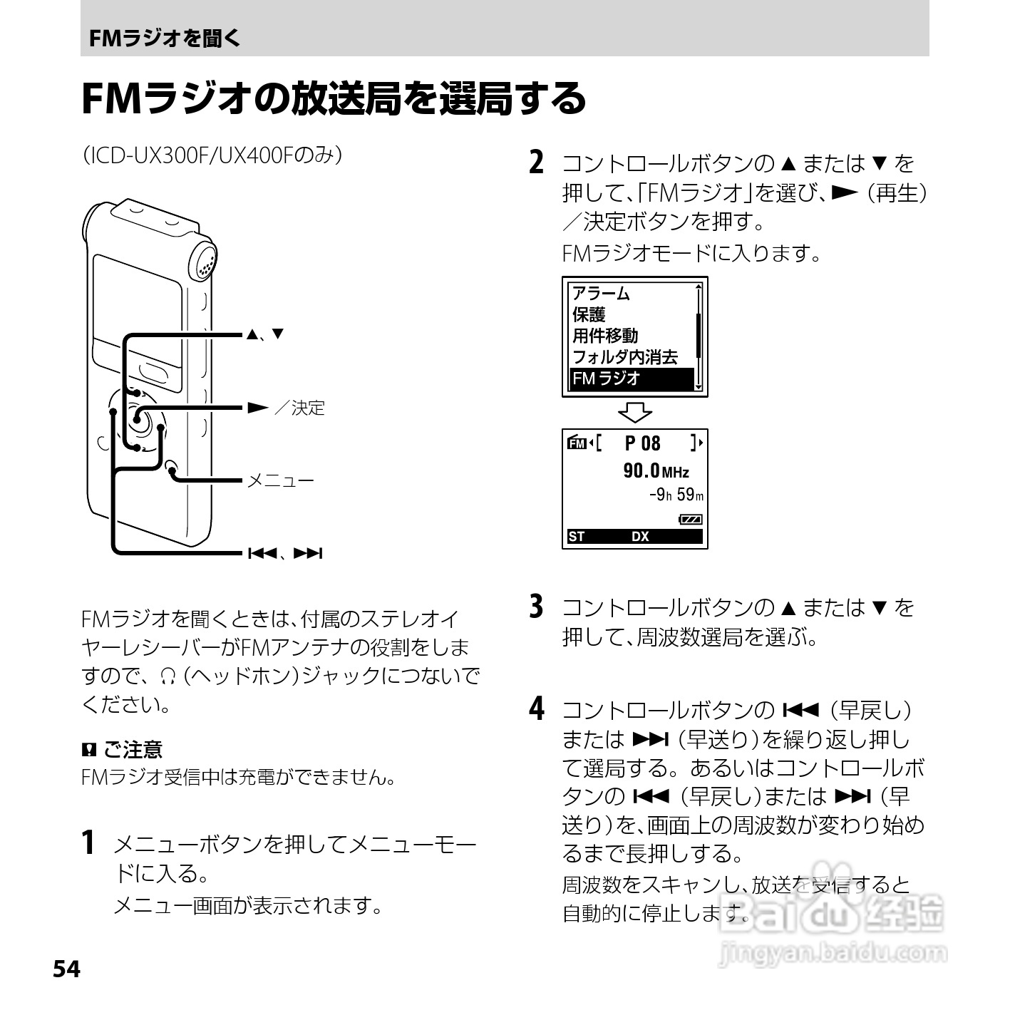 sony icd-ux200/ux300f/ux400f数码录音笔使用说明书:[6]