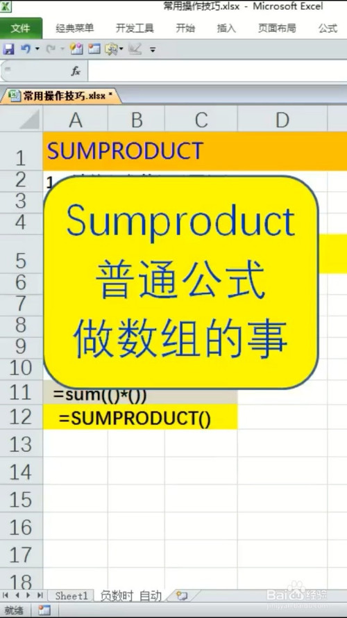 怎么使用sumproduct函数?