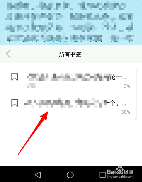 手机wps怎么使用书签功能