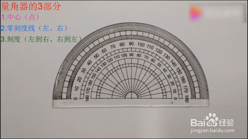 量角器量角怎么量