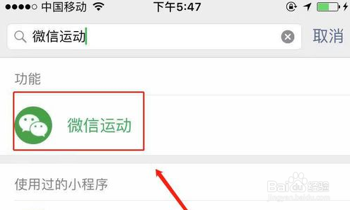 微信运动怎么看占领了谁的封面?