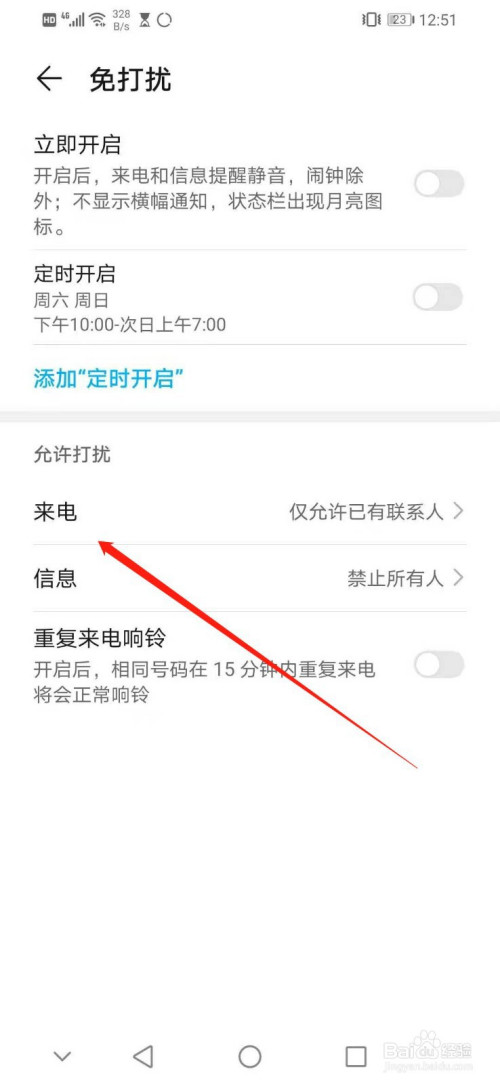 华为手机怎么设置允许所有人来电