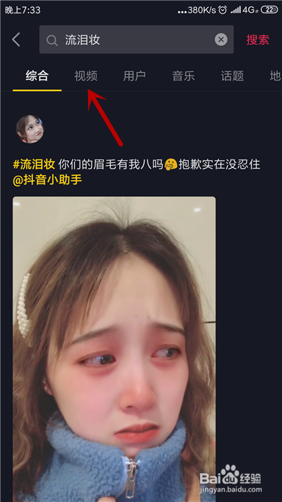 抖音流泪妆特效视频怎么拍