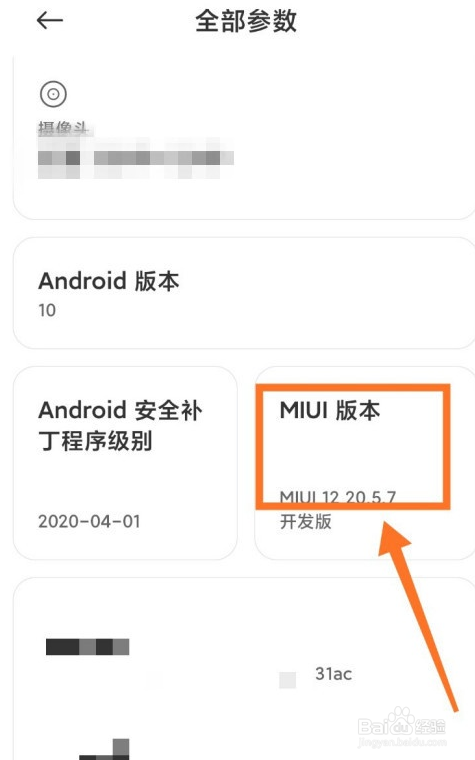 小米手机miui12系统怎么进入开发者模式