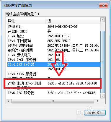 查询电脑ipv6地址