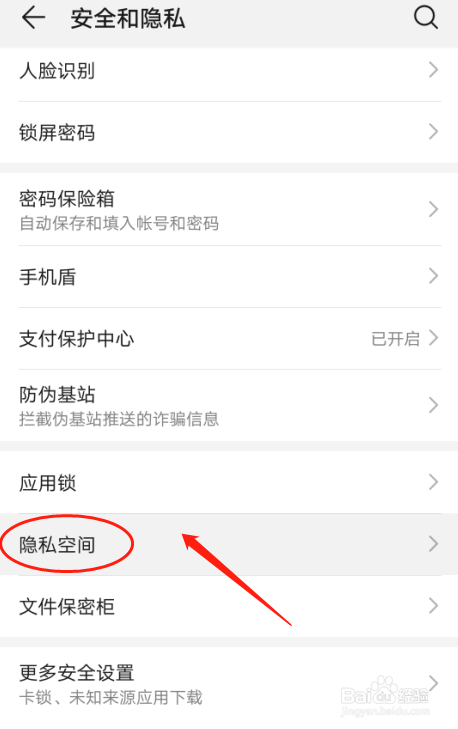 华为p30手机如何设置隐私空间
