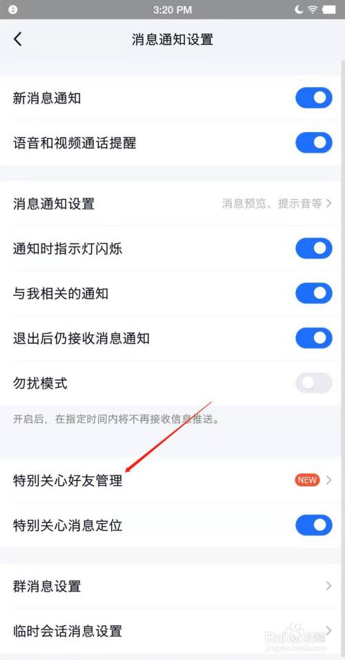 tim怎么查看提别关心的好友?