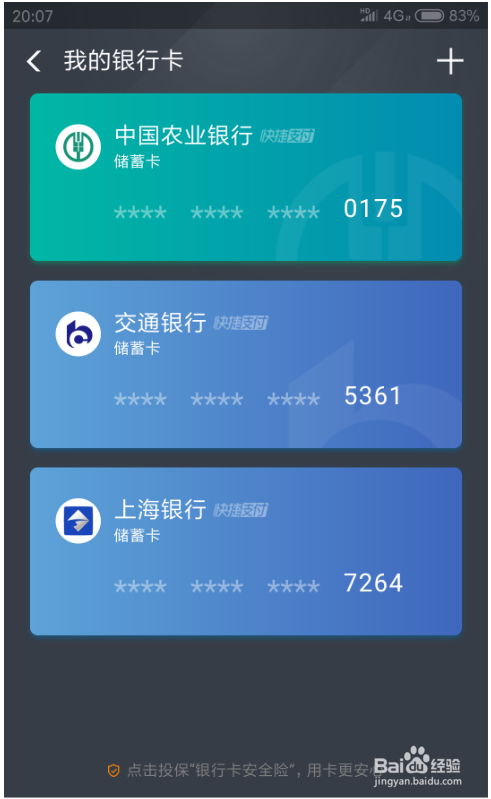 支付宝绑定的银行卡怎么解除