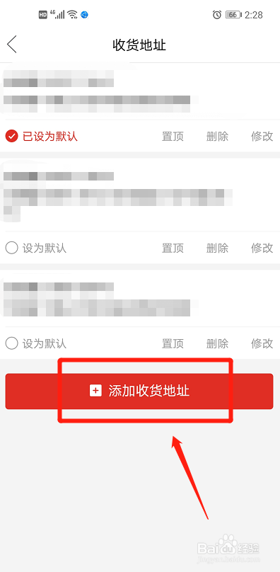 拼多多怎么修改收货地址?设置默认地址?