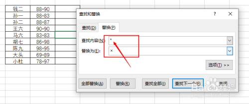 如何将excel单元格内的(*)星号替换为其他符号