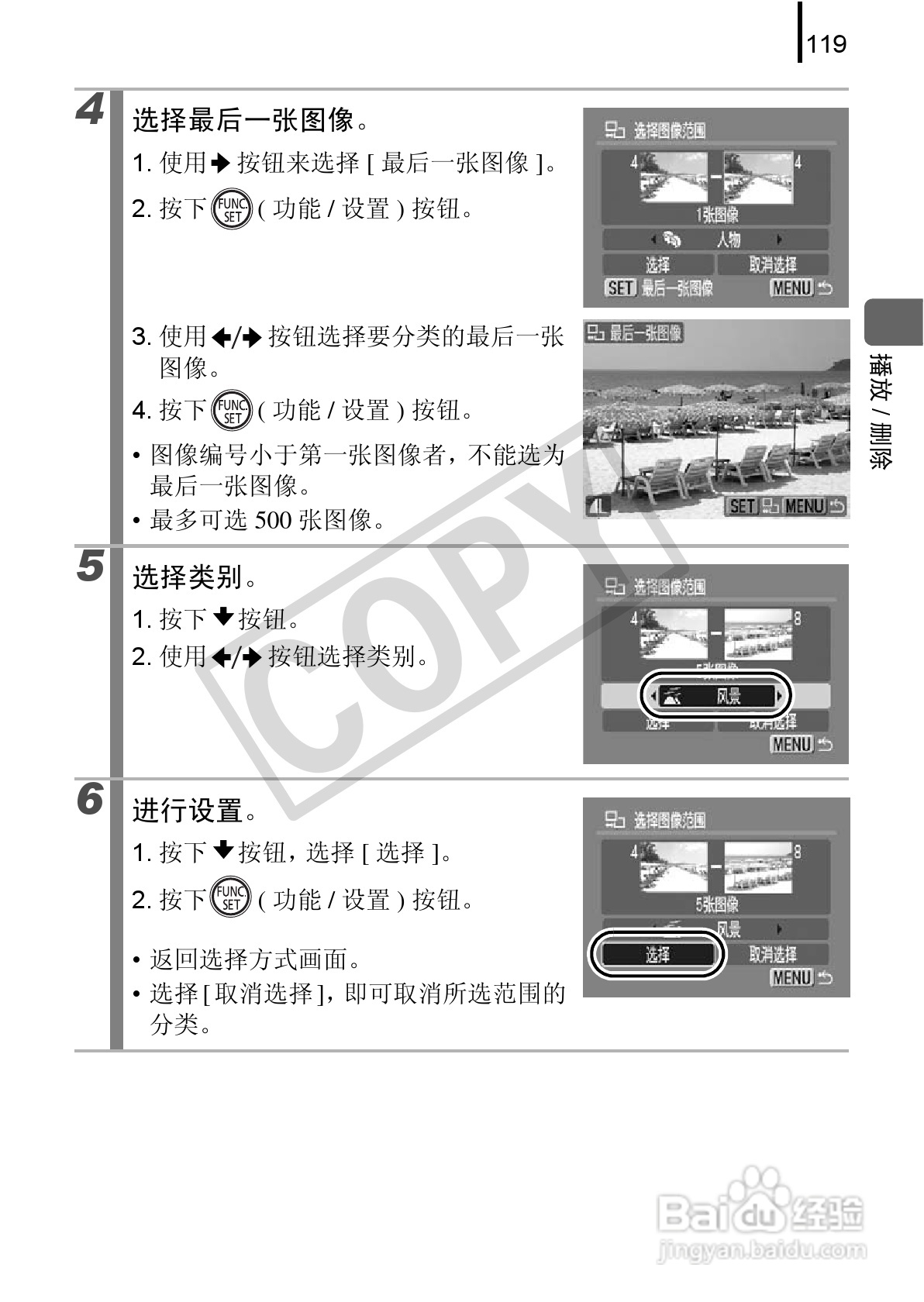 佳能digital ixus 970 is数码相机使用说明书:[13]