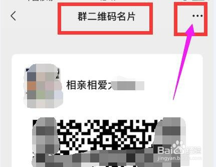 手机微信群怎么查看二维码并把二维码发给朋友