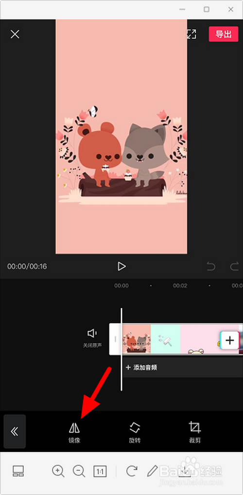 视频镜像翻转怎么弄 剪映镜像在哪里