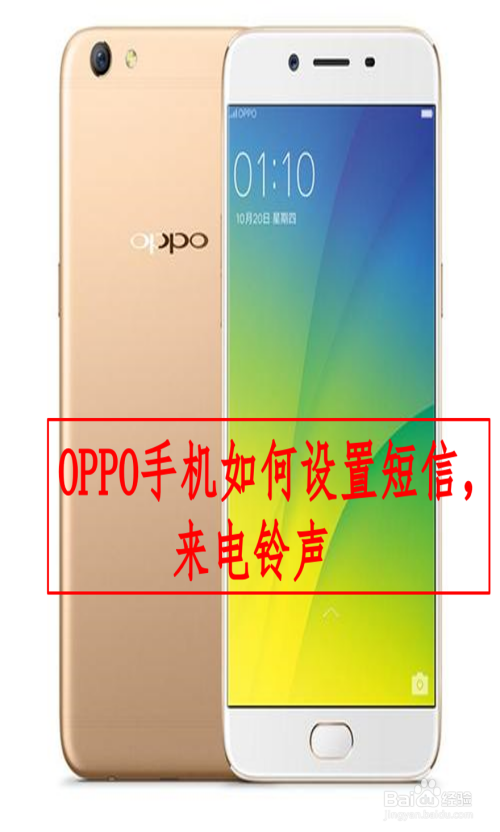 oppo手机如何设置短信,来电等铃声